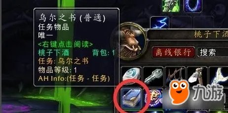 《魔兽世界怀旧服》乌尔之书在哪 乌尔之书位置分享