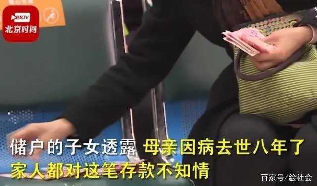 老人去世83万存款11年无人取什么情况？现如今又是如何知道的？