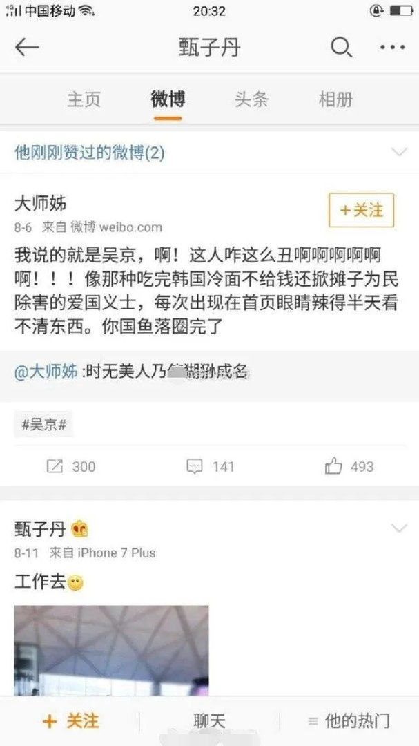 甄子丹点赞侮辱吴京的微博是手滑还是被盗号了?