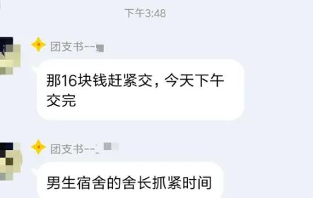 高校强制收爱校费是真的吗?