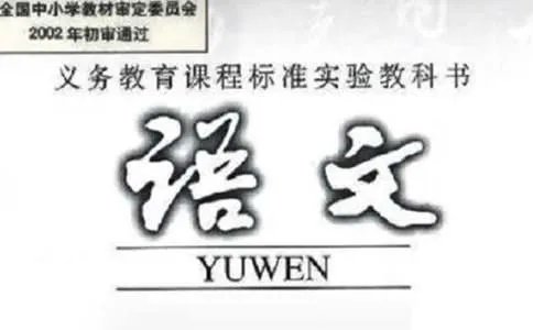 九年级语文上册《成功》教案
