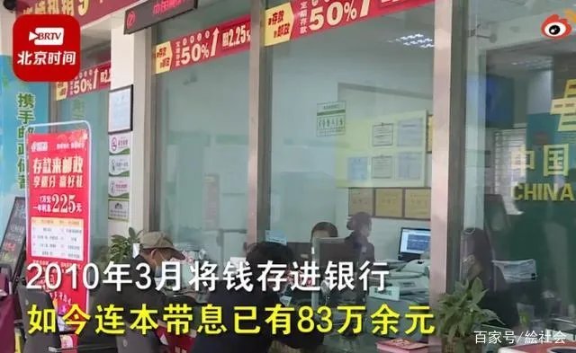老人去世83万存款11年无人取什么情况？现如今又是如何知道的？