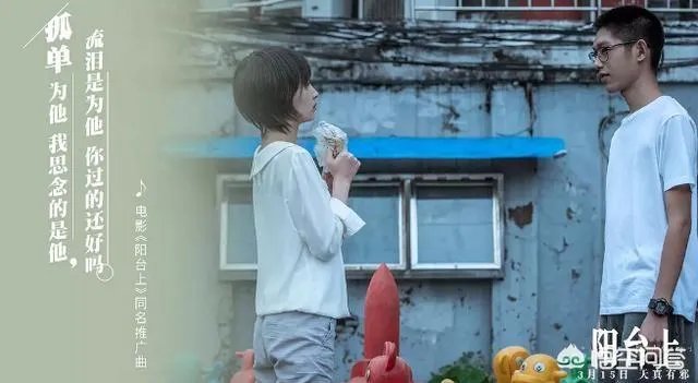 周冬雨新片为什么叫《阳台上》？