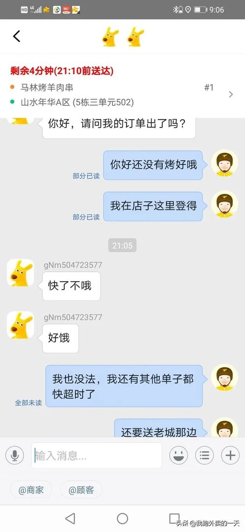 外卖小哥会偷吃吗