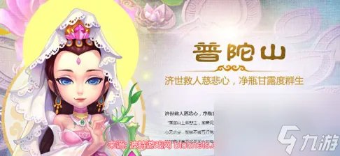 梦幻西游手游普陀山怎么加点最好-普陀山完美加点方案