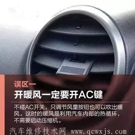 汽车暖风热风怎么开？正确使用汽车暖气的方法