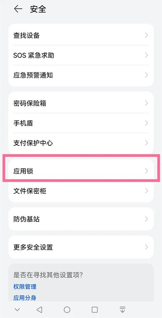 手机文件夹加密码怎么设置