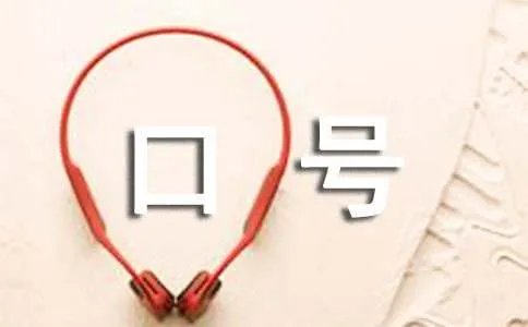 家族口号