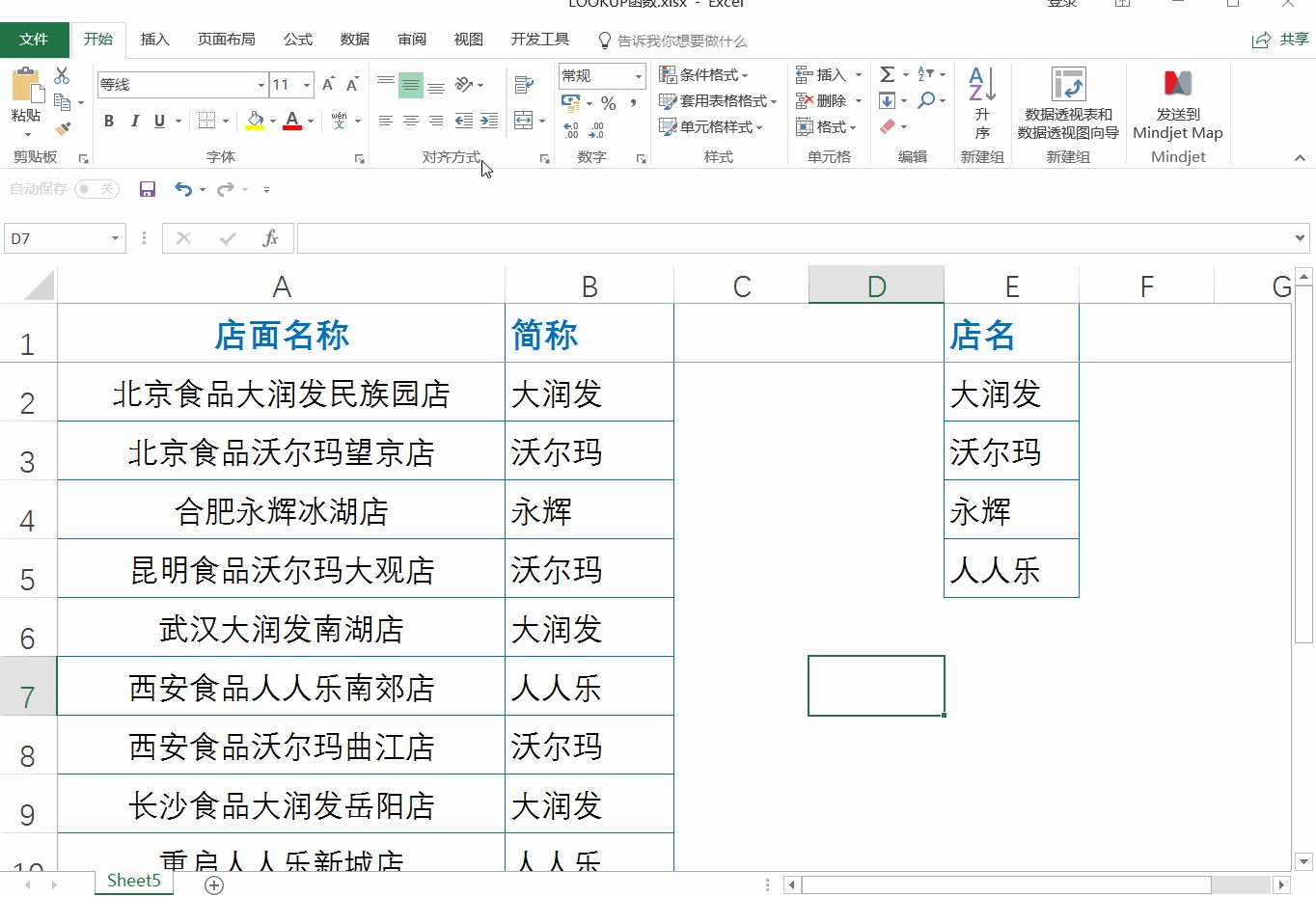 如何冻结窗格？