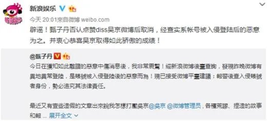 甄子丹点赞侮辱吴京的微博是手滑还是被盗号了?