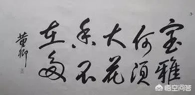 怎样评价董卿的书法作品?