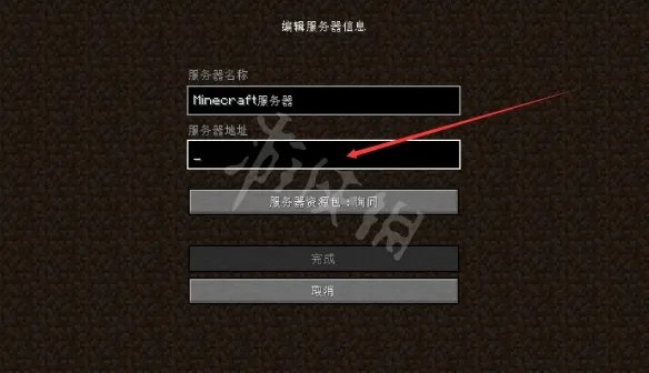 《我的世界》ip地址怎么填？服务器ip地址填法分享