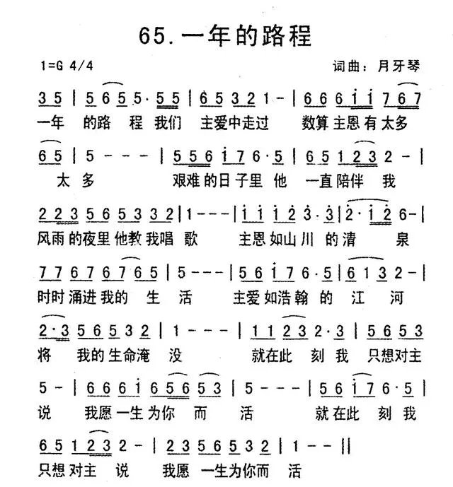 基督教歌曲一年的路程原唱歌词？
