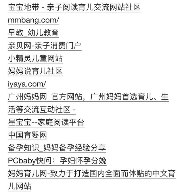 育儿网站有哪些?