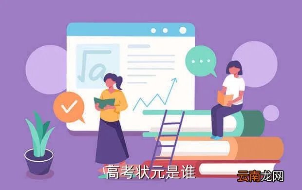 2021年全国高考状元是谁,高考全国状元第一名是谁2020