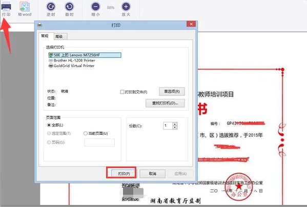 全国中小学继续教育网
