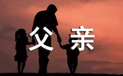 给父亲的祝福贺词