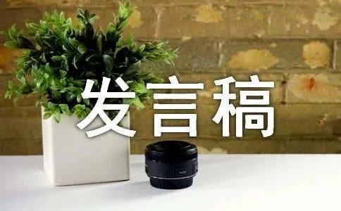 新生发言稿