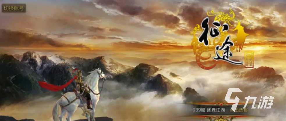 征途游戏下载中国版地址2022 征途游戏正式版下载分享
