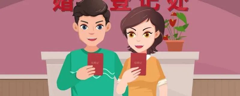本命年不能结婚吗