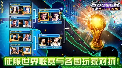 足球全明星好玩吗?足球全明星游戏介绍