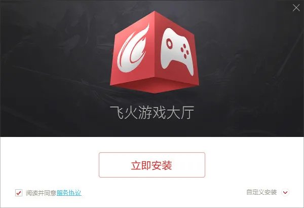 飞火游戏平台