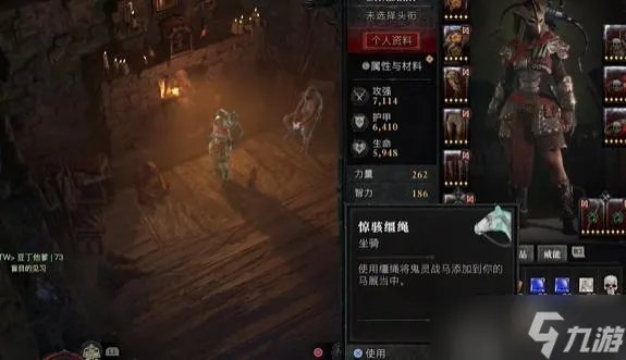 暗黑破坏神4鬼灵战马怎么获取