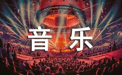 一年级上册音乐教学计划
