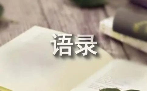 蓝染惣右介语录