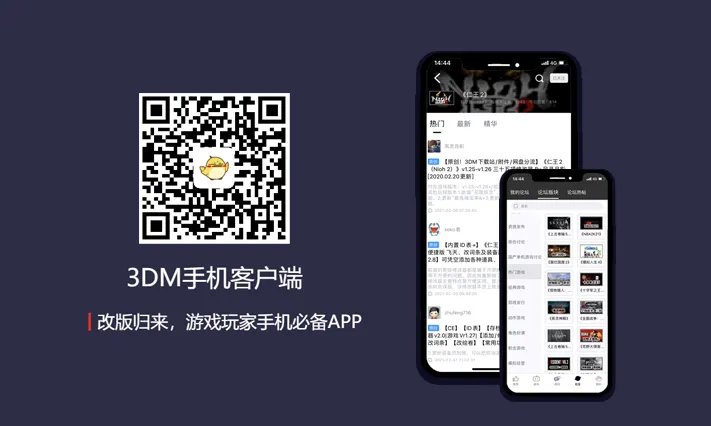 3DMGame App更新上线:触手可及的论坛体验