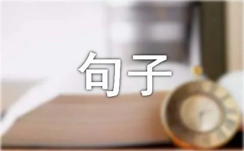 防不胜防造句子