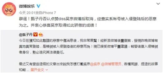甄子丹点赞侮辱吴京的微博是手滑还是被盗号了?
