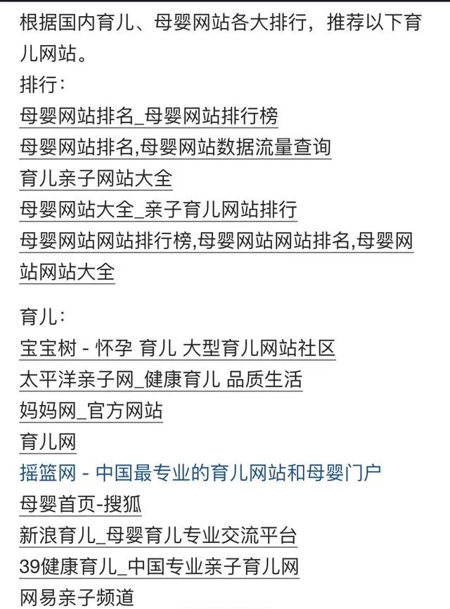 育儿网站有哪些?