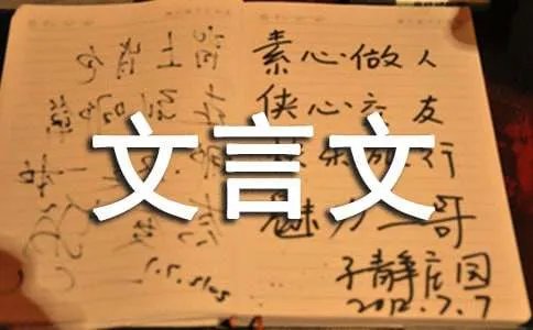 孙晷文言文及翻译