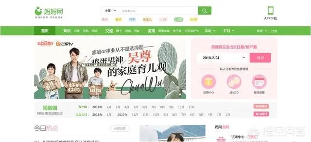 育儿网站有哪些?