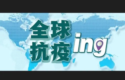 无疫情的国家