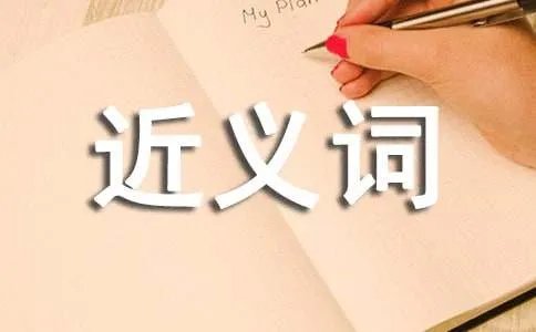 买椟还珠的近义词