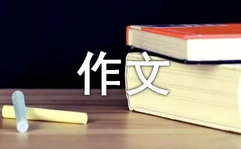 写春的作文600字