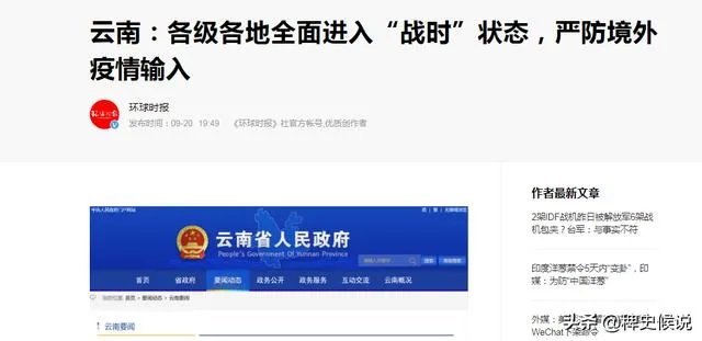 目前云南瑞丽的疫情情况,会影响国庆云南旅游吗?