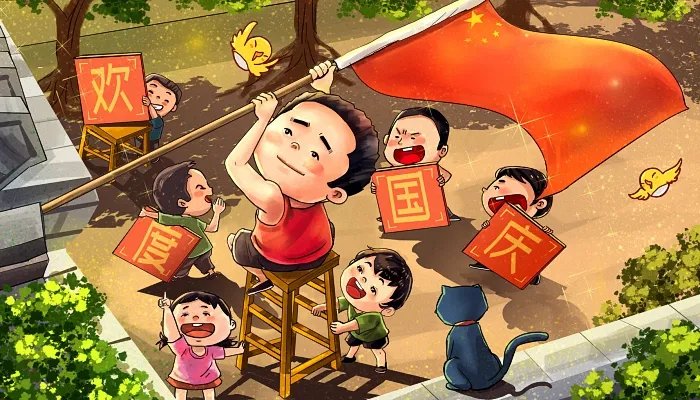 2021国庆节是几月几日