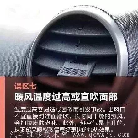 汽车暖风热风怎么开？正确使用汽车暖气的方法