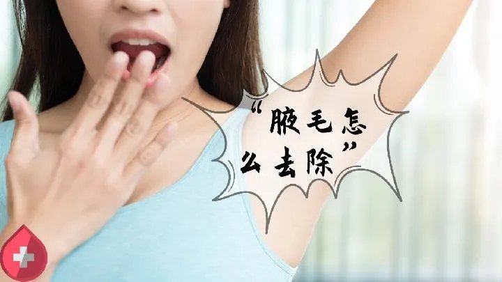 狐臭症状和表现有哪些
