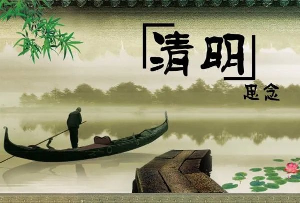 描写清明节的古诗有哪些?