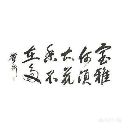 怎样评价董卿的书法作品?