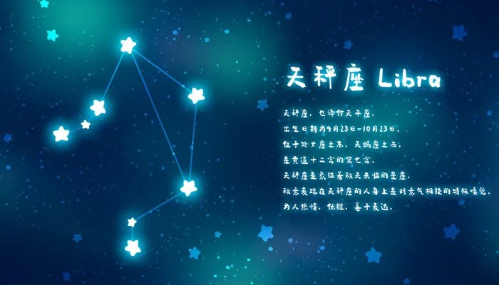 天秤座男的10个特点 天秤男有哪些特点