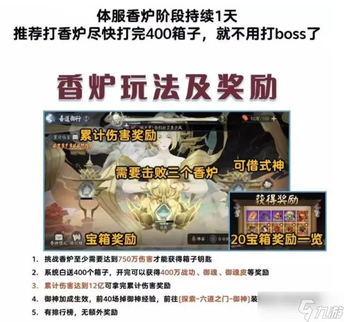 阴阳师吾道御行香炉怪怎么打 吾道御行香炉怪通关打法攻略