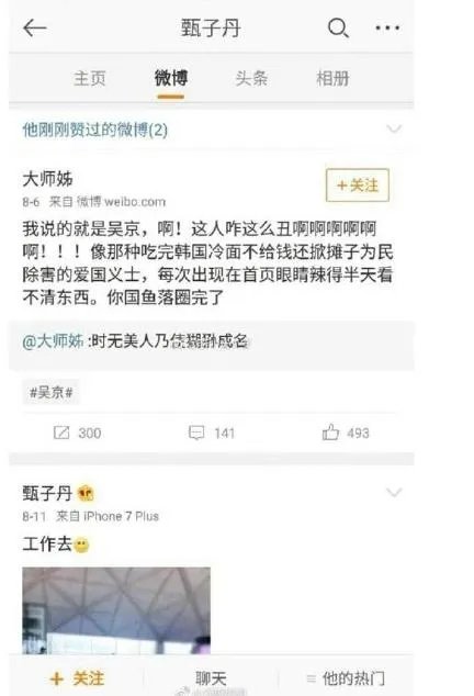 甄子丹点赞侮辱吴京的微博是手滑还是被盗号了?