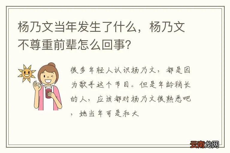 杨乃文当年发生了什么，杨乃文不尊重前辈怎么回事？