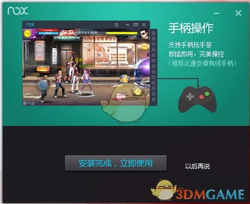 《夜神安卓模拟器》如何在电脑上运行手机游戏?