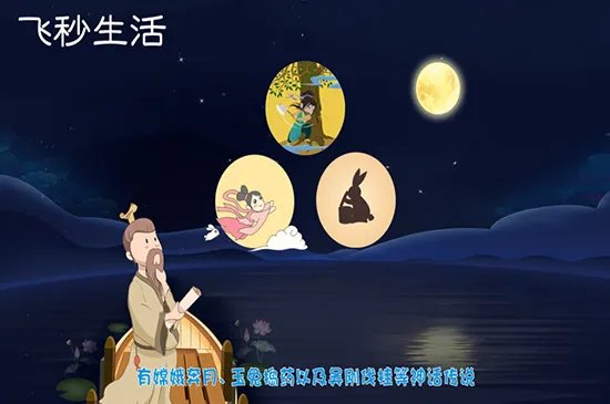 中秋节的来历